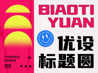 优设标题圆