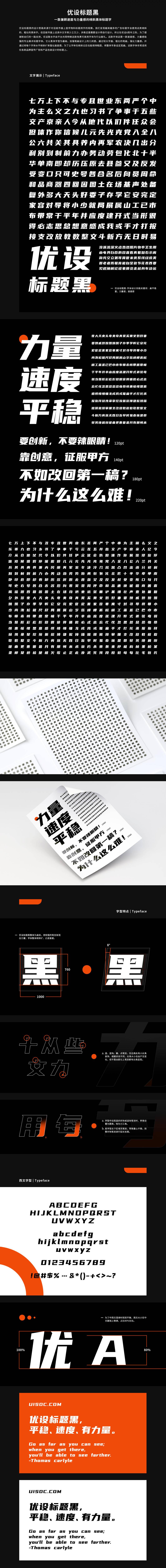 优设标题黑字体免费下载！优设官网下载