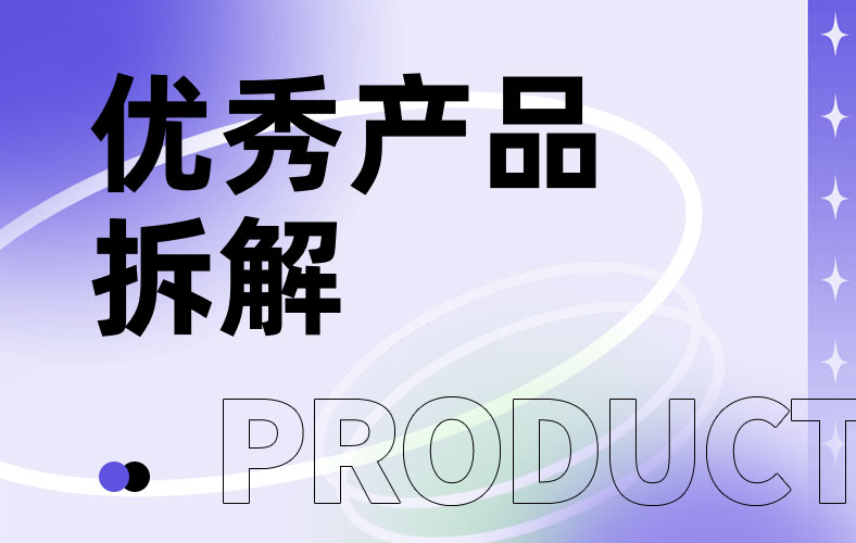 设计大侦探