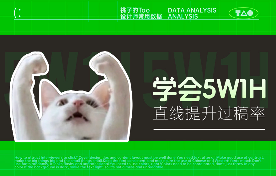 学会5W1H，两倍提升过稿率！