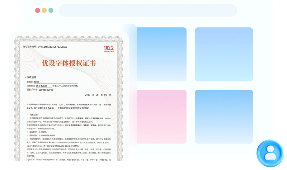 字体授权